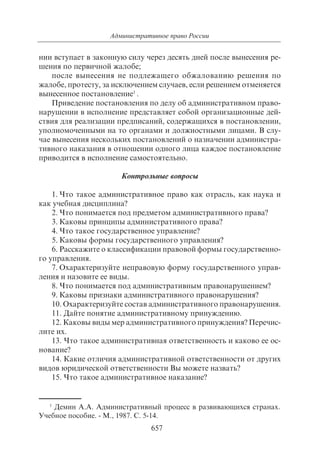 703.правоведение учебник гриф рао