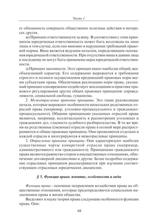 703.правоведение учебник гриф рао