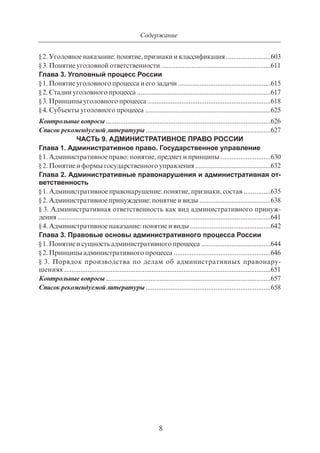 703.правоведение учебник гриф рао