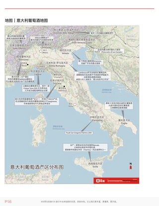 地图｜意大利葡萄酒地图地图｜意大利葡萄酒地图
P16 #负责任的旅行# 旅行中去体验新的东西，探索未知。它让我们更丰富，更懂得，更开阔。
 