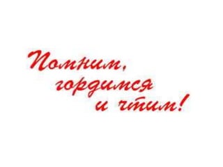 70 лет победы 4