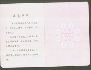 Auction Certificate Geng Jing