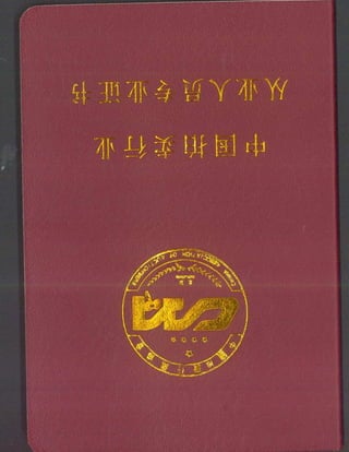Auction Certificate Geng Jing