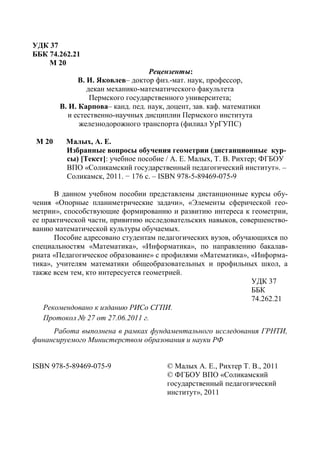 707.Избранные Вопросы Обучения Геометрии (Дистанционные Курсы.
