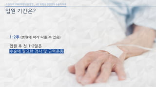 [삼성서울병원] 퇴행성 관절염 6편