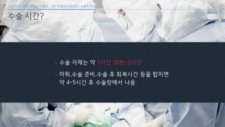[삼성서울병원] 퇴행성 관절염 6편