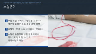 [삼성서울병원] 퇴행성 관절염 6편