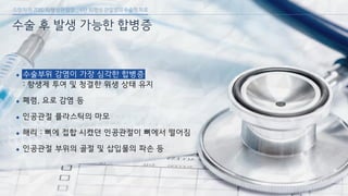 [삼성서울병원] 퇴행성 관절염 6편