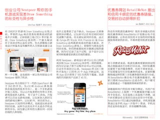 创业公司 Nextpeer 帮 你 的 手                                                            优惠券网站 RetailMeNot 推出
    机游戏实现类 Draw Something                                                            和信用卡绑定的优惠券链接，
    的社交性与异步性                                                                         交易时自动获得折扣
                    JohnTian 发表于 2012-04-6                                                            leo 发表于 2012-04-6


    在 OMGPOP 的 游 戏 Draw Something 出 现 之      也许正是看到了这个缺点，Nextpeer 正准备                你还在用纸质优惠券吗？现在全球最大的在
    前，苹果的 App 商店里类似看图说词的游                    提供异步模式，让玩家可以在有空闲时间时                     线优惠券网站 RetailMeNot 计划推出电子优
新   戏不计其数。正如创新工场 CEO@ 李开复 所                  完成整个游戏，而无需玩家同时在线。这正                     惠券链接，让你在用信用卡交易的同时能直
模
式
    说，Draw Something 成 功 的 一 个 最 大 秘 诀       是 Zynga 的 Words With Friends 以 及 Draw   接获得商家的折扣，不需再使用纸质优惠券
新   在于其异步性以及社交性。但大多数独立游                      Something 这两款游戏成功的最大秘诀。在                了。
应   戏设计师基本没有额外的人力资源来建立这                      Draw Something 游戏上，即使你与朋友没有
用                                            同时在线，你仍然能看到对方猜测过程的重
                                             播，因为它记录了这个过程。这个设计让玩
                                             家同样能感受到真实在线的感觉。

                                             利用 Nextpeer，游戏设计者可以让自己的游
                                             戏实现 Draw Something 异步性一样的效果，            对于消费者来说，纸质优惠券需要到固定的
                                             因为它记录了那个过程并且可以可以回放。                     地点领取或在打印机打印出来，同时优惠券
                                             自去年年底创立以来，Nextpeer 的 SDK（软              还要剪下来并随身携带。而对于商家来说，
                                             件开发包）已经有 20 个 App 开始运用，这                不仅需要支付打印优惠券的成本，还要和像
    样一个引擎，这也就给一家以色列创业公司                      些 App 总计获得了 500 万次的下载量，其游               维络城这样的第三方优惠券提供商进行分成。
    Nextpeer 提供了机会。                          戏的月活跃用户达到了 40 万。                        而 RetailMeNot 推出电子优惠券链接后，商
                                                                                     家只需和 RetailMeNot 达成合作，用户便可
    Nextpeer 有点类似于下一代的 OpenFient 基 （                                                 以直接通过一个链接获得商家的折扣。
    于 SNS 的 平 台， 为 iOS 和 Android 系 统 提
    供在线竞技的技术平台），是一个手机游戏                                                              该链接和用户的信用卡账号绑定，当用户在
    开发工具包，可以让开发者把任何单人手机                                                              RetailMeNot 上选择一个优惠链接并输入信
    游戏变成多人游戏。 有了这个工具包，开发                                                             用卡信息后，无论是线上还是线下消费，这
    者可以自定义游戏功能，让玩家加入即时互                                                              个折扣都会在交易时自动从信用卡中扣除。
    动的游戏比赛中，让玩家 PK。到目前为止，                                                            RetailMeNot 可以通过电脑登录、手机浏览器
    Nextpeer 只支持同步模式，也就是玩家必须                                                         登录以及手机 App（开发中）登录，手机应
    同时在线。这种方法其实并不太适合手机这                                                              用还支持在线支付、折扣提醒等功能。
    样的平台，因为要让所有的人都在同一时间
    在线的几率很低。

                                                                                             36krweekly 关注互联网创业 VOL71
 