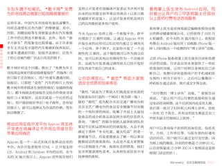 车刮车蹭不怕被坑，“酷卡网”免费                 支持让开发者在线编译开发者证书并将开发          春雨掌上医生发布 Android 应用，同
    为你寻找周边商家凹陷划痕修复报价                 出来的应用提交到苹果应用商店（以前只能          时推出让用户向三甲医院副主任级别
                                     给越狱手机安装）。让这开发者有机会将自          以上医师付费电话咨询服务
    近些年来，中国汽车市场保有量迅速攀升，              己的应用推给更多用户使用。
    同样迅速增长还有汽修厂的维修量。其中，                                           春雨掌上医生是前网易副总编辑张锐创业推
    凹陷、刮蹭划痕等车身修复业务在汽车维修              今天 Appcan 也将上线一个新版平台，新平      出的移动健康领域公司，已经获得了 1000 万
    工作中的比例也不断提高。此外，现在“新              台增加了 JS 插件功能，让通过 Appcan 平台   A 轮融资。在今天的 36 氪开放日上，张锐宣
    手开新车”的现象也比较普遍，由于许多新              开发出来的应用可以在应用内通过 JS 调用另       布推出 Android 版应用（功能跟 iPhone 版一
    手车主并没有丰富的汽车维修和保养知识，              一个应用。举个例子，比如你开发了一个功          样） 同时推出一个收费的叫
                                                                     ，            “博士诊所”    功能。
创
业   在爱车遭遇到凹陷、划痕并送修时，总免不              能性的 JS 插件，这个插件既可以作为独立应
公   了担心会被汽修厂坑去白花花的银子。                用，也可以给其他应用调用作为一个功能存          之前 iPhone 版春雨掌上医生就有自诊和免费
司
动                                    在。这就为开发者通过调用别人已经开发好          问诊的功能，自诊是应用本身提供了一些症
态   酷卡网针对这个问题，推出了“免费为车主              的东西来节省自己的成本。                 状查询的功能，让用户对照自身情况自己诊
    寻找周边商家凹陷划痕修复报价”的服务 ( 目                                        断自己。免费问诊则是指用户在手机端和医
    前只限于北京地区 )。用户在爱车遭遇凹陷、            让你吃得放心，”敢吃”帮助大家挑             生预约（相当于挂号），之后可以像微信一
    划痕后，只需把“受伤”汽车的照片上传到              选安全优质的包装食品                   样和医生通过语音、图片或文字等交流。
    酷卡网并简单描述车身损伤情况 ( 创建损伤报
    告 )，酷卡网就会把该报告交给合作商家寻求            “敢吃“就是为了帮助人们挑选安全优质的          “而付费的‘博士诊所’功能，”张锐告诉
    报价 (3-4 家报价，这其实就是一个比价的过          包装食品而打造的一个网站（现为第一版）。         我说，“是让用户可以付费的直接和医生通
    程 )，用户接到报价单后 ( 电子邮件，会有短          最初“敢吃”是为配合北京交通广播电台和          过电话咨询病情。  这个目前国内还没有人做。
    信提示 )，就可以选择认为合适的价格，驾车            北京文艺广播电台的食品安全健康节目而做          我们第一批开了妇科和儿科博士诊所，首批
    到店维修了。                           的一个纯科普的网站，收集了市面上大量包          一共有 30 个医生，所有这些医生都是北京三
                                     装食品的成分和食品添加剂方面的信息供人          甲医生副主任级别以上医师。”
                                     查询。“敢吃”的联合创始人赵剑和团队在
    移动应用在线开发平台 Appcan 将支持
                                     策划节目和运营网站的时候发现，大众不再          用户可以查询每个医师的具体信息，包括名
    开发者在线编译证书并将应用提交到
                                     满足于那种“冬天吃姜，夏天吃蒜”的老一
    苹果应用商店                                                        字、介绍、工作单位等。与医生预约好通电
                                     套健康节目，而是更愿意去了解一些以事实          话时间后，用户就可以通过支付宝付款，因
    Appcan 是一个一站式在线开发移动应用的           数据说话的客观真相；大众也不是大家想象          为刚上线的缘故，  目前的价格是 15 分钟 60 元，
    平台，允许开发者使用 HTML ＋ JS 开发支持        中只会抱怨生产商、抱怨社会的愤青，他们          以后会恢复成 15 分钟 300 元（张锐说这是按
    iOS、Android 和 Symbian 平台的应用。在今   也非常愿意理性思考，从各种负面信息中寻          特需门诊定的价）。
    天的 36 氪开放日上，Appcan 宣布现在他们        找事情的真相。
                                                                          36krweekly 关注互联网创业 VOL71
 