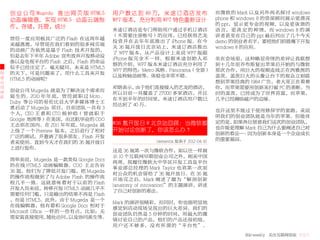 创 业 公 司 Mugeda 推 出 网 页 版 HTML5      用 户 数 达 到 40 万， 米 途 订 酒 店 发 布             而微软的 Mark 以及另外两名探讨 windows
    动画编辑器，实现 HTML5 动画云端制                WP7 版本，充分利用 WP7 特色重新设计                    phone 和 windows 8 的资深顾问展示更漂亮
                                                                                  的 ppt，显示更专业的视频，以及更诙谐的
    作、存储、托管、统计
                                        米途订酒店是专门帮助用户通过手机订酒店                       语 言， 更 淡 定 的 神 情， 而 windows 8 的 演
                                        （不需要注册帐号）的应用，已经获得艺龙                       讲者甚至在自己的 ppt 最后列出了几个今天
    曾经一度应用极其广泛的 Flash 在这两年越
                                        投 资 并 在 去 年 年 底 推 出 了 iPhone 版。 在 今       demo 的创业者名字，要把他们招致麾下开发
    来越落寞，尽管现在我们看到的很多网页端
                                        天 36 氪开放日北京站上，米途订酒店推出                     windows 8 的应用。
    的动画广告依然是基于 Flash 技术开发的，
                                        了 WP7 版本，从产品设计上来说 WP7 版跟
    但是去年下半年 Adobe 宣布放弃开发移动设
                                        iPhone 版 完 全 不 一 样。 根 据 米 途 创 始 人 邓       坐在会场里，这种略显奇怪的差异让我联想
    备以及电视平台的 Flash 之后，Flash 的命运
                                        熔的介绍，WP7 版本米途订酒店充分利用了                     到十几年前乔布斯复出苹果后开始的与微软
    似乎已经注定了。毫无疑问，未来是 HTML5
                                        WP7 的特色：Metro 风格、Panorama（全景）             那次合作，用巨大的视频连线正在西雅图的
创   的天下，可是问题来了，用什么工具来开发
业                                       以及转轴动画等，体验也非常不错。                          盖茨。盖茨巨大的头像让台下的观众立刻联
    HTML5 的动画呢？
公                                                                                 想到苹果经典的 1984 广告，老大哥正在看着
司                                       邓熔表示， 由于他们直接接入的艺龙的酒店，                     你，而苹果需要用创新来打破 PC 的垄断。当
动   创业公司 Mugeda 就是为了解决这个需求而
                                        所以目前一共覆盖了 27000 多家酒店，并且                   时的盖茨，已经成为了世界首富，而苹果，
态   诞 生 的。2010 年 年 底， 曾 经 就 职 过 Moto、
                                        在不到半年的时间里，米途订酒店用户数已                       几乎已经濒临破产的边缘。
    Duby 等公司的哥伦比亚大学多媒体博士王
                                        经达到了 40 万。
    勇启动了 Mugeda 项目，目前团队一共有 3
                                                                                  也许这里不能过于使用修辞学的套路，来说
    个 人，CEO 王 勇 和 CTO 杨 钟 皓（ 曾 就 职 于
                                                                                  明我们的创业团队就是当年的苹果。但能肯
    Google 地图等）在美国，而北航毕业的 COO
                                        #36 氪开放日 # 北京站回顾：当微软都                     定的是，如果各位留意我们这次的创业团队，
    王志则在国内。在 2011 年年底，Mugeda 就
                                        开始讨论创新了，你该怎么办？                            也许能更理解 Mark 自己为什么要阐述自己对
    上线了一个 Preview 版本，之后进行了相对
                                                                                  创新的看法—- 因为创新本身是一个企业成长
    广泛的测试，并邀请了很多朋友、Flash 开发
                                                       clementia 发表于 2012-04-10   的重要基因。
    者来使用。直到今天才在我们的 36 氪开放日
    上进行发布。
                                        这是 36 氪第一次与微软合作，如以往一样展
                                        示 10 个互联网早期创业公司之外，刚来中国
    简单来说，Mugeda 是一款类似 Google Docs
                                        两周，现履任微软大中华区开发工具及平台
    的在线 HTML5 动画编辑器。COO 王志告诉
                                        事业部总经理的 Mark Taylor 也将第一次面
    36 氪，他们为了降低开发门槛，把 Mugeda
                                        对公众的机会留给了 36 氪开放日。在 36 氪
    的操作流程做到了与 Adobe Flash 的操作流
                                        开 场 完 之 后，Mark 阐 述 了 题 为“ 解 剖 创 新
    程几乎一致。这就意味着对于以前的 Flash
                                        (anatomy of innovation)”的主题演讲，讲述
    开发人员来说，转移开发 HTML5 动画几乎不
                                        了自己对创新的看法。
    需要任何门槛，只是输出的结果不再是 Flash
    ，而是 HTML5。此外，由于 Mugeda 是一个
                                        Mark 的演讲很精彩，而同时，你也能明显地
    在线编辑器，他有着和 Google Docs 相对于
                                        感觉到活动现场呈现出的巨大差异。我们的
    Microsoft Office 一样的一些有点，比如：无
                                        创业团队仍然是 5 分钟的时间，用最大的激
    需安装直接使用，         随处访问，以及协同派生等。
                                        情讨论自己的产品，他们的产品还很初级，
                                        用 户 还 不 够 多， 没 有 所 谓 的“ 平 台 性”。
                                                                                            36krweekly 关注互联网创业 VOL71
 