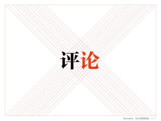 评论

     36krweekly 关注互联网创业 VOL71
 