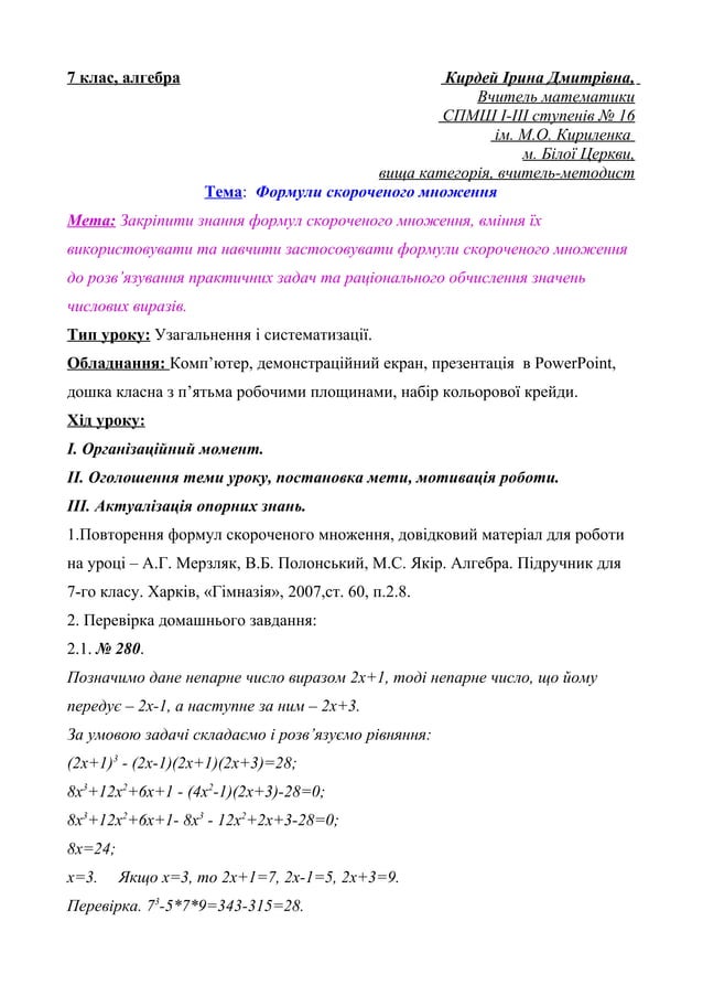 форм скор мн 7 1 | PDF