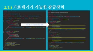 2.3.1 가로채기가 가능한 잠금장치
가로채기 가능한 잠금장치
 