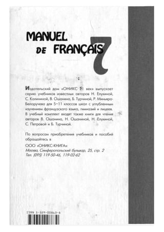 71  французский язык. 7 класс елухина н.в. и др-2003 -304с