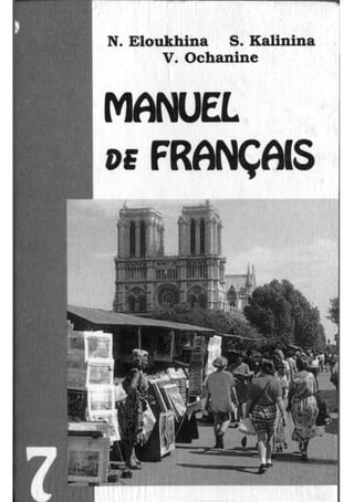 71  французский язык. 7 класс елухина н.в. и др-2003 -304с