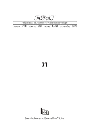 TRAG
Часопис за књижевност, уметност и културу
Јавна библиотека „Данило Киш” Врбас
71
година XVIII књига XXI свеска LXXI септембар 2021
 