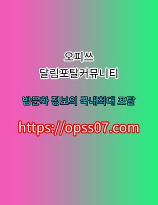 용인오피 ⭐오피쓰【opss07ㆍ컴】╿용인휴게텔 용인건마 ⭐용인오피 ⭐용인오피