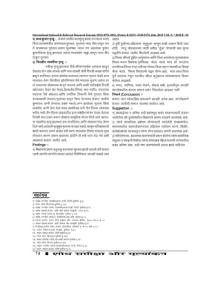 74
International Indexed & Refereed Research Journal, ISSN 0974-2832, (Print), E-ISSN- 2320-5474, July, 2013 VOL-V * ISSUE -54
1)²ÖÖ»Ö/ãú´ÖÖ¸ü´ÖéŸµÖæ:- ²ÖÓ•ÖÖ¸üÖ•ÖÖŸÖßŸÖ ²ÖÖ»Ö´ÖéŸµÖæ—ÖÖ»ÖÖ ŸÖ¸üŸµÖÖ»ÖÖ ‘Ö¸üÖŸÖ
Øú¾ÖÖ ‘Ö¸üÖÃÖ´ÖÖê¸üß»Ö †ÓÖÖÖŸÖ“Ö ¯Öã¸üŸÖÖŸÖ, ¯Öã¸üŸÖÖÓ­ÖÖ ŸµÖÖŸÖ ´Ößšü ™üÖæú­Ö ´ÖÖ
ŸÖê ²ÖÖ»ÖúÖ»ÖÖ ¯Öã¸üŸÖÖŸÖ.»ÖÆüÖ­Ö ´Öã»ÖÖ¯ÖêÖÖ •ÖÖÃŸÖ ¾ÖµÖ †ÃÖ»Öê»ÖÖ ãú´ÖÖ¸ü
ãú´ÖÖ¸üßêú“ÖÖ ´ÖéŸµÖæ —ÖÖ»µÖÖÃÖ ŸµÖÖ»ÖÖ ÖÖ¾ÖÖ²ÖÖÆêü¸ü ÖøüÖ ÖÖæ­Ö ŸµÖÖŸÖ ´Ößšü
™üÖæú­Ö ¯Öã¸üŸÖÖŸÖ.
2) ×¾Ö¾ÖÖÆüßŸÖ ¾µÖŒŸÖß“ÖÖ ´ÖéŸµÖæ :-
Ã¡Öß“ÖÖ ´ÖéŸµÖæ —ÖÖ»µÖÖÃÖ ×ŸÖ“Öê ÃÖÖî³ÖÖµÖ¤ü¿ÖÔú †»ÖÓúÖ¸ü úÖœæü­Ö
šêü¾ÖŸÖÖŸÖ.¤üÖê­Ö »ÖÖÓ²Ö»ÖÖú›êü †Ö×Ö ¯ÖÖ“Ö ¤üÖÓ›üúßµÖÖÓ“Öß ×ŸÖ¸ü›üß†ÖÓ›ü ¤üÖê¸üß­Öê
²ÖÖ¬Öæ­Ö ²Ö­Ö×¾ÖŸÖÖŸÖ.´ÖéŸÖÖÃÖ †ÖÓ‘ÖÖêôû ‘ÖÖ»ÖŸÖÖŸÖ.ŸµÖÖ­ÖÓŸÖ¸ü ´ÖéŸÖÖÃÖ ¯ÖÖÓœü¸êü ¾ÖÃ¡Ö
‘ÖÖ»ÖŸÖÖŸÖ.­ÖÓŸÖ¸ü ×ŸÖ¸ü›üß¾Ö¸ü —ÖÖê¯Ö×¾ÖµÖÖŸÖ µÖêŸÖê.´ÖµÖŸÖÖÃÖ ´Öã»ÖÖÖ †ÃÖê»Ö ŸÖ¸ü
ŸÖÖê ´ÖµÖŸÖÖ“µÖÖ ›üÖêŒµÖÖ“µÖÖ ²ÖÖ•Öæ­Öê “ÖÖ»ÖŸÖÖê.†Ö×Ö ²ÖÖúß ­ÖÖŸÖê¾ÖÖ‡Ôú ×ŸÖ¸ü›üß
ÖÖÓ¤üµÖÖ¾Ö¸ü ‘Öê‰ú­Ö ¯ÖÏêŸÖ ­ÖêŸÖÖŸÖ.¯ÖÏêŸÖµÖÖ¡ÖêŸÖ ÛÃ¡ÖµÖÖ •ÖÖŸÖ ­ÖÖÆüßŸÖ. ´ÖµÖŸÖÖ“µÖÖ
¯Ö¤üÖ¸üÖÃÖ ¯ÖîÃÖê ²ÖÖÓ¬ÖŸÖÖŸÖ.†Ö×Ö šü¸üÖ×¾Öú ×šüúÖÖß ¯ÖîÃÖê ¯Öã¸üŸÖÖŸÖ ×úÓ¾ÖÖ
¤üÖ›üÖÖÖ»Öß šêü¾ÖŸÖÖŸÖ.´Öã»ÖÖ“µÖÖ ÆüÖŸÖæ­Ö ×“ÖŸÖÖ ¯Öê™ü¾ÖŸÖÖŸÖ.²ÖÓ•ÖÖ¸üÖ •ÖÖŸÖßÃÖ
ãú´ÖÖ¸üÖÃÖ †­Öß ¤êüµÖÖ“ÖÖ ÆüŒú ­ÖÃÖŸÖÖê.»Ö­Ö —ÖÖ»Öê»µÖÖ ´Öã»ÖÖÃÖ Øú¾ÖÖ
¾µÖŒŸÖßÃÖ †­Öß ¤êüŸÖÖ µÖêŸÖÖê.´ÖµÖŸÖ ¾µÖŒŸÖß“µÖÖ ‘Ö¸üß ŸÖß­Ö ×¤ü¾ÖÃÖ Ã¾ÖÓµÖ¯ÖÖú
ú¸üßŸÖ ­ÖÖÆüß.ŸÖß­Ö ×¤ü¾ÖÃÖ ŸÖÖÓ›üµÖÖŸÖß»Ö‡ŸÖ¸ü ÃÖÓ²ÖÓ¬ÖßŸÖ³ÖÖê•Ö­Ö ¤êüŸÖÖŸÖ.ŸÖê¸üÖ¾µÖÖ
×¤ü¾Ö¿Öß ³ÖÖŸÖ ŸÖµÖÖ¸ü ú¹ý­Ö »ÖÖêúÖÓ­ÖÖ ÃÖÖ´Öã×Æüú ³ÖÖê•Ö­Ö ×¤ü»Öê •ÖÖŸÖê.´ÆüÖŸÖÖ-
µÖÖ ¾µÖŒŸÖß“ÖÖ ´ÖéŸµÖæ—ÖÖ»µÖÖÃÖ ›ü±ú ¾ÖÖ•Ö×¾ÖŸÖÖŸÖ.†Ö×Ö ŸÖÖÓ›üµÖÖŸÖÖÖê›ü •Öê¾ÖÖ
×¤ü»Öê•ÖÖŸÖê.†¯Ö‘ÖÖŸÖß´ÖéŸµÖæ´Öãôêû´ÖéŸÖÖŸ´ÖÖ³Ö™üúŸÖ¸üÖÆüŸÖÖê.´ÆüÖæ­Ö´ÖÖÓ×¡ÖúÖú¸ü¾Öß
¿ÖÖÓŸÖß ú¸üŸÖÖŸÖ.ŸÖ¹ýÖ ²ÖÖôÓûŸÖ Ã¡Öß ´Ö¸üÖ ¯ÖÖ¾Ö»µÖÖÃÖ ×ŸÖ“µÖÖ ¯ÖÖµÖÖ»ÖÖ ÃÖãµÖÖ
™üÖê“ÖŸÖÖŸÖ.úÖ¸üÖ »ÖÆüÖ­Ö ²ÖÖôûÖ“µÖÖ †Öêœüßê­Öê ŸÖß Ã¡Öß ¯Ö¸üŸÖ µÖê‰ú ­ÖµÖê †¿Öß
†Ó¬ÖÁÖ¬¤üÖ ²ÖÓ•ÖÖ¸üÖ •ÖÖŸÖßŸÖ †ÖÆêü.
Findings :-
1)×¿ÖÖÖÖ“Öê¯ÖÎ´ÖÖÖÆüôãÆüôã¾ÖÖœüµÖÖÃÖÃÖã¸ü¾ÖÖŸÖ—ÖÖ»Öß †ÃÖ»ÖßŸÖ¸üß ²ÖÓ•ÖÖ¸üÖ
•ÖÖŸÖß †ÓŸÖÖÔŸÖ ¯Ö¸Óü¯Ö¸êü­Öê “ÖÖ»ÖŸÖ †Ö»Öê»Öê ×¸üŸÖß×¸ü¾ÖÖ•Ö †Ö•ÖÆüß ¯ÖÖô»Öê •ÖÖŸÖ
†ÖÆêüŸÖ.
2) ¯Öã¾Öá ´Öã»Öß“µÖÖ ¾Ö×›ü»ÖÖÓ­ÖÖ '¾Ö¬Öã´Öã»µÖ' ´ÆüÖã­Ö úÖÆüß ¸üŒú´Ö ×¤ü»Öß •ÖÖŸÖ
ÆüÖêŸÖß. ¯Ö¸ÓüŸÖã ³ÖÖê¾ÖŸÖÖ»Ö“µÖÖ •ÖÖŸÖß ´Ö¬Öß»Ö 'ÆãÓü›üÖ' ‘ÖêµÖÖ“Öß ¯ÖÎ£ÖÖ ”ãû¯µÖÖ
¯Ö¨ŸÖß­Öê ²ÖÓ•ÖÖ¸üÖ •ÖÖŸÖßŸÖ ×¿Ö¸ü»Öê»Öß †ÖœüôŸÖ †ÖÆêü.
3)×¾Ö¬Ö¾ÖÖ ÄÖß“µÖÖ¯Öãœüß»Ö †ÖµÖãÂµÖÖ“ÖÖ †Ö×Ö ×ŸÖ»ÖÖ†ÃÖ»Öê»µÖÖ ´Öã»ÖÖ²ÖÖÓôÖ“ÖÖ
×¾Ö“ÖÖ¸ü ú¹ý­Ö ×¾Ö¬Ö¾Öê“ÖÖ ¯Öã­ÖÔ×¾Ö¾ÖÖÆü úê»ÖÖ •ÖÖŸÖÖê ´ÖÖ¡Ö ŸÖÖê ú¸üŸÖÖÓ­ÖÖ
‘Ö¸üÖŸÖß»Ö“Ö ×ŸÖ“µÖÖ ´ÖµÖŸÖ ¯ÖŸÖß“µÖÖ ´ÖÖêšü¶Ö Øú¾ÖÖ »ÖÆüÖ­Ö ³ÖÖ¾ÖÖ¿Öß ÆüÖ ×¾Ö¾ÖÖÆü
úê»ÖÖ •ÖÖŸÖÖê. ×¾Ö¬Ö¾ÖÖ ×¾Ö¾ÖÖÆüÖ“Öß ¯Ö¨ŸÖ µÖÖêµÖ †ÖÆêü. ´ÖÖ¡Ö ŸµÖÖŸÖ ×ŸÖ»ÖÖ
¯ÖãÖÔ Ã¾ÖÖŸÖÓ¡µÖ ­ÖÃÖã­Ö ‘Ö¸üÖŸÖß»Ö ÄÖß»ÖÖ úå™ãÓü²ÖÖŸÖ“Ö ÃÖÖÓ³ÖÖôµÖÖ“ÖÖ ×¾Ö“ÖÖ¸ü
úê»Öê»ÖÖ †ÖœüôŸÖÖê.
4) ³ÖÖŸÖ, •ÖÖ×ÖµÖÖ, ­Ö¾ÖÃÖ ±úê›üÖê, ²ÖÖêú›ü ²Öôß, ‡ŸµÖÖ¤üßŸÖæ­Ö †Ö•ÖÆüß
ÖÖ­Ö¤êü¿ÖÖŸÖß»Ö ²ÖÓ•ÖÖ¸üÖ ÃÖ´ÖÖ•Ö ²ÖÖÆêü¸ü ×­Ö‘ÖÖ»Öê»ÖÖ †ÖœüôŸÖ ­ÖÖÆüß.
×­ÖÂúÂÖÔ(Conclusion):-
²ÖÓ•ÖÖ¸üÖ •ÖÖŸÖ ¯Ö¸Óü¯Ö¸üÖ×¯ÖÎµÖ †ÃÖ»µÖÖ­Öê †Ö•ÖÆüß †­Öêú ¯ÖÎ£ÖÖ, ¯Ö¸Óü¯Ö¸ê¯ÖÎ´ÖÖÖê
²ÖÓ•ÖÖ¸üÖ •ÖÖŸÖß“Öß ÃÖ´ÖÖ•Ö ¾µÖ¾ÖÃ£ÖÖ úÖµÖÔ¸üŸÖ †ÖÆêü.
Suggestion :-
1) †Ó¬ÖÁÖ¨ê“µÖÖ ¾Ö †×­ÖÂ™ü ¹ýœüß ¯ÖÎ£ÖÖÓ´Ö¬Öã­Ö ²ÖÖÆêü¸ü úÖœüµÖÖÃÖÖšüß ²ÖÓ•ÖÖ¸üÖ
•ÖÖŸÖßŸÖß»Ö ÄÖß ¯Öã¹ýÂÖÖÓ´Ö¬Öß»Ö ×¿ÖÖÖÖ“Öê ¯ÖÎ´ÖÖÖ ¾ÖÖœü¾ÖÖê †Ö¾Ö¿µÖú †ÖÆêü.
2) ŸµÖÖÓ“Öê ÃÖÖ´ÖÖ×•Öú ¯ÖÎ²ÖÖê¬Ö­Ö ÆüÖêµÖÖÃÖÖšüß Ã¾ÖµÖÓÃÖê¾Öß ÃÖÓÃ£ÖÖ´ÖÖ±ÔúŸÖ,
¿ÖÖÃÖ­ÖÖ´ÖÖ±ÔúŸÖ ÃÖÖ´ÖÖ•Ößú¸üÖÖ“µÖÖ ¯ÖÎ×ÎúµÖê»ÖÖ ÖŸÖß´ÖÖ­Ö ú¸üÖê, ×¿Ö²Öß¸êü,
úÖµÖÔ¿ÖÖôÖÓ“µÖÖ ´ÖÖ¬µÖ´ÖÖŸÖã­ÖŸµÖÖÓ­ÖÖ µÖÖêµÖ¯ÖÎ¾ÖÖÆüÖŸÖ †ÖÖÖê†Ö¾Ö¿µÖú †ÖÆêü.
3) ¯Ö×¸ü¾ÖŸÖÔ­ÖÖ“µÖÖ,²Ö¤ü»ÖÖ“µÖÖúÖ¸üÖÖÃÖÖšüß¯ÖÎµÖŸ­ÖÆüÖêŸÖÖÓ­ÖÖŸµÖÖÓ“Öê ÃÖÖ´ÖÖ×•Öú
ÃÖÓŸÖã»Ö­Ö ¾Ö ÃÖÓÃéúŸÖß¤êüÖß»Ö ŸµÖÖÓ­ÖÖÃÖÖÓ³ÖÖôŸÖÖ µÖê‡Ô»ÖµÖÖÃÖÖšüß ŸµÖÖÓ“µÖÖŸÖß»Ö
±úŒŸÖ †×­ÖÂ™ü ¯ÖÎ£ÖÖ, ¹ýœüß ­ÖÂ™ü ú¸üµÖÖÃÖÖšüß ¯ÖÎµÖŸ­Ö —ÖÖ»Öê ¯ÖÖ×Æü•ÖêŸÖ.
1) ­ÖÖ‡Ôú ¸üÖ•ÖßŸÖ †ÖµÖ²Öß‹ÃÖ‹ÃÖ Ã™ü›üß ×¸ü¯ÖÖê™Ôü,¯Öæ¾ÖÖìŒŸÖ ¯Öé.38
2) ¸üÃÖê»Ö †ò›ü ×Æü¸üÖ»ÖÖ»Ö,¯Öæ¾ÖÖìŒŸÖ,¯Öé.178
3) ­ÖÖ‡Ôú ¸üÖ•ÖßŸÖ (ÃÖÓ¯ÖÖ) ‹†ÖµÖ²Öß‹ÃÖ‹ÃÖ,Ã™ü›üß ×¸ü¯ÖÖê™Ôü ¯Öæ¾ÖÖìŒŸÖ,¯Öé.19
4) •ÖÖ¬Ö¾Ö µÖ¿Ö¾ÖÓŸÖ,²ÖÓ•ÖÖ¸üÖ •ÖÖ×ŸÖ †Öî¸ü ÃÖ´ÖÖ•Ö ÃÖÓÃéúŸÖß, 1992 ¯Öé.15
5) ­ÖÖ‡Ôú Ã¾ÖÖŸÖß (ÃÖÓ¯ÖÖ),­µÖã ×»Ö›ü¸ü¿Öß¯Ö ¯Öæ¾ÖÖìŒŸÖ,¯Öé.124
6) ­ÖÖ‡Ôú ¸üÖ•ÖßŸÖ (ÃÖÓ¯ÖÖ),‹ ¯ÖÏÃ¯ÖêÛŒ™ü¾Æü ÈüµÖæ †Öò±ú ²ÖÓ•ÖÖ¸üÖ,¯Öé.03
7) ‹›üÖ¸ü £ÖÃ™Ôü­Ö, úÖÃ™ü †ò›ü ™ÒüÖ‡Ô²•Ö †Öò±ú ÃÖÖˆ£ÖÔ­Ö ‡Ó×›üµÖÖ, 1975 (¾ÆüÖ.4) ¯Öé. 70
8) •ÖÖ¬Ö¾Ö µÖ¿Ö¾ÖÓŸÖ,²ÖÓ•ÖÖ¸üÖ •ÖÖ×ŸÖ ÃÖ´ÖÖ•Ö †Öî¸ü ÃÖÓÃéú×ŸÖ ¯Öæ¾ÖÖìŒŸÖ,¯Öé.22
9) ¤îü.¤êü¿Ö¤æüŸÖ,¸üÖšüÖê›ü ¿ÖÓú¸ü ²ÖÓ•ÖÖ¸üÖ »ÖÖêú•Öß¾Ö­Ö (»ÖêÖÖÓú 9) ×¤ü.12 ´ÖÖ“ÖÔ 2002
10) ¸üÖšüÖê›ü ´ÖÖê×ŸÖ¸üÖ•Ö,ŸÖÖÓ›üÖ ÃÖÓÃéŸÖß, ¯Öæ¾ÖÖìŒŸÖ, ¯Öé.31
11) •ÖÖ¬Ö¾Ö µÖ¿Ö¾ÖÓŸÖ,²ÖÓ•ÖÖ¸üÖ •ÖÖ×ŸÖ,¯Öæ¾ÖÖìŒŸÖ,¯Öé.71
12) ¸üÃÖê»Ö †ò›ü ×Æü¸üÖ»ÖÖ»Ö,¯Öæ¾ÖÖìŒŸÖ,¯Öé.175
13) •ÖÖ¬Ö¾Ö ÃÖ¸üß“ÖÓ¦ü (ÃÖÓ¯ÖÖ) ÃÖÖ.ÃÖÖ£Öß ²ÖÓ•ÖÖ¸üÖ,¯Öæ¾ÖÖìŒŸÖ,¯Öé.14
14) ¸üÃÖê»Ö †ò›ü ×Æü¸üÖ»ÖÖ,¯Öæ¾ÖÖìŒŸÖ,¯Öé.175
15) ­ÖÖ‡Ôú ¸üÖ•ÖßŸÖ (ÃÖÓ¯ÖÖ),‹ÃÖ†ÖµÖ²Öß‹ÃÖ‹ÃÖ Ã™ü›üß ×¸ü¯ÖÖê™Ôü,¯Öé.17
16) •ÖÖ¬Ö¾Ö µÖ¿Ö¾ÖÓŸÖ,²ÖÓ•ÖÖ¸üÖ •ÖÖ×ŸÖ,¯Öæ¾ÖÖìŒŸÖ,¯Öé.19
 