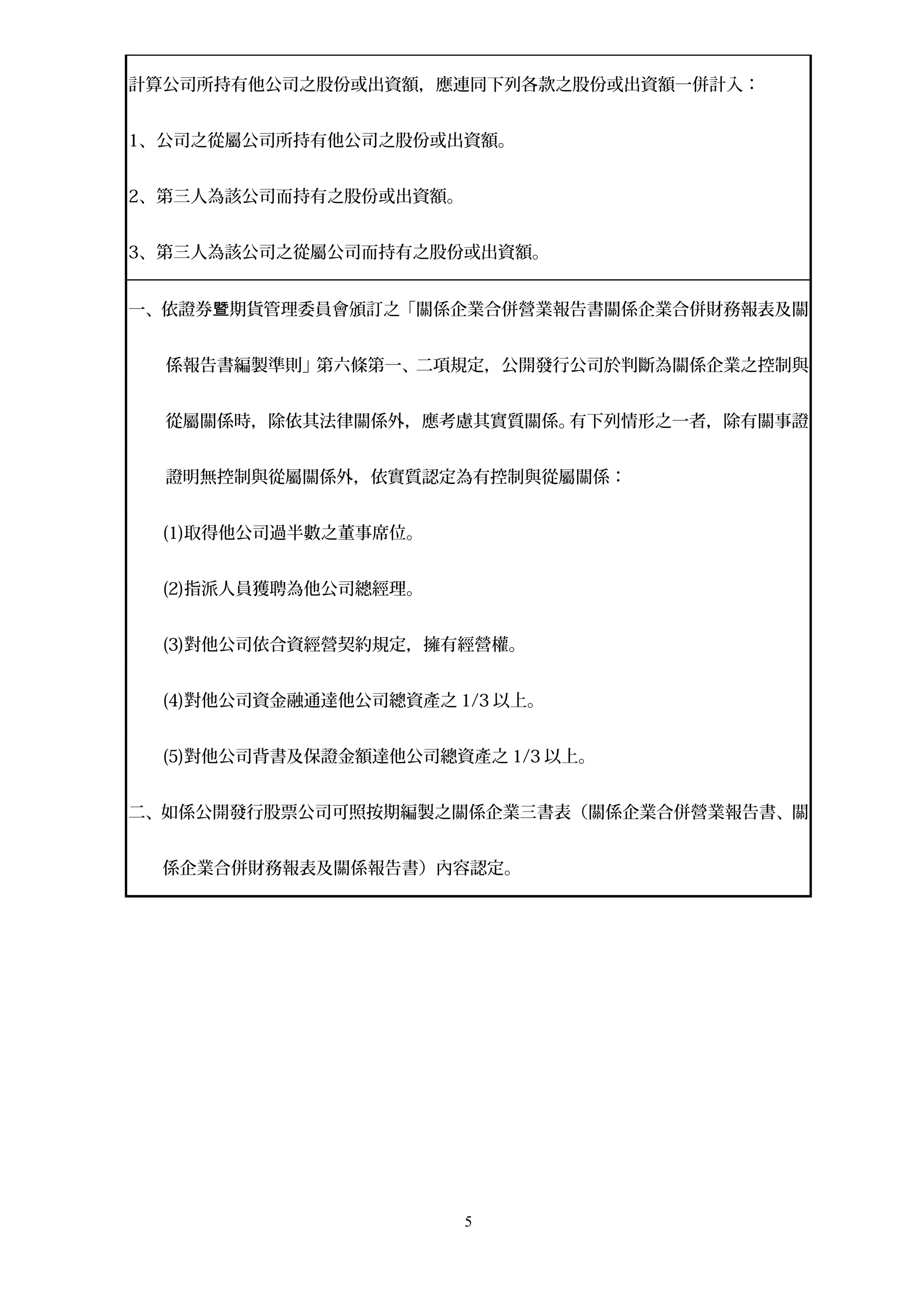 從屬 公司 定義 (98) 사진