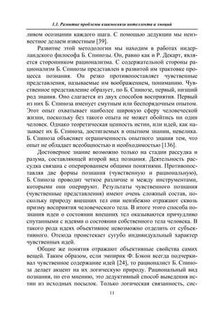 712.психология эмоционального интеллекта теория, диагностика, практика