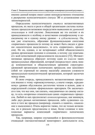 712.психология эмоционального интеллекта теория, диагностика, практика