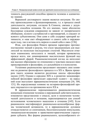 712.психология эмоционального интеллекта теория, диагностика, практика