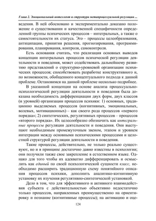 712.психология эмоционального интеллекта теория, диагностика, практика