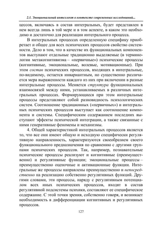 712.психология эмоционального интеллекта теория, диагностика, практика