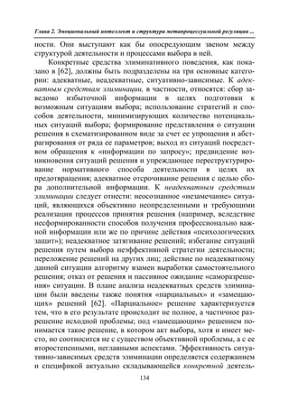 712.психология эмоционального интеллекта теория, диагностика, практика