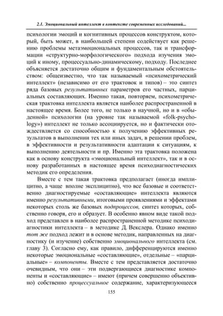 712.психология эмоционального интеллекта теория, диагностика, практика