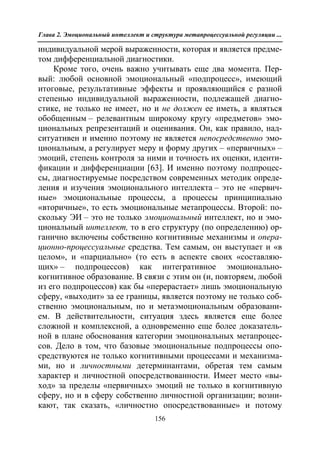 712.психология эмоционального интеллекта теория, диагностика, практика