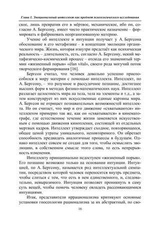 712.психология эмоционального интеллекта теория, диагностика, практика