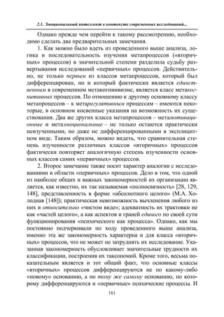 712.психология эмоционального интеллекта теория, диагностика, практика