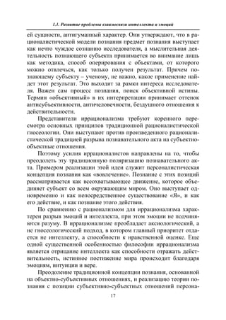 712.психология эмоционального интеллекта теория, диагностика, практика