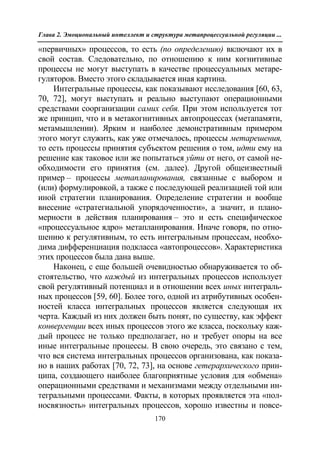 712.психология эмоционального интеллекта теория, диагностика, практика