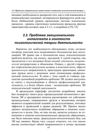 712.психология эмоционального интеллекта теория, диагностика, практика