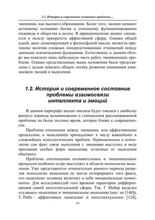 712.психология эмоционального интеллекта теория, диагностика, практика