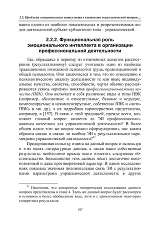 712.психология эмоционального интеллекта теория, диагностика, практика