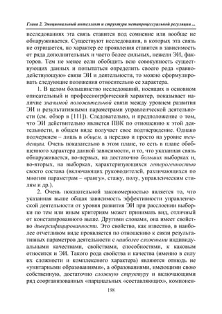 712.психология эмоционального интеллекта теория, диагностика, практика