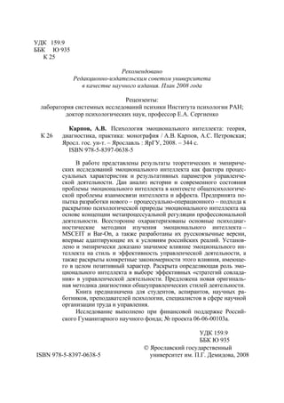 712.психология эмоционального интеллекта теория, диагностика, практика