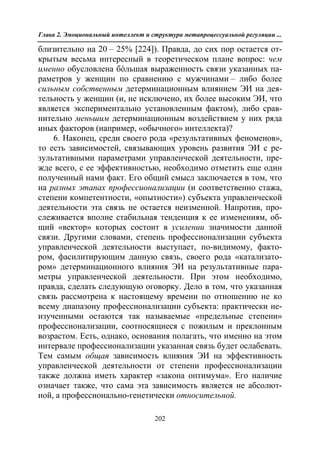 712.психология эмоционального интеллекта теория, диагностика, практика
