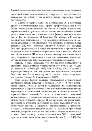 712.психология эмоционального интеллекта теория, диагностика, практика