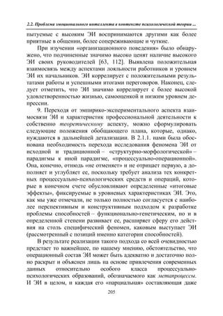 712.психология эмоционального интеллекта теория, диагностика, практика
