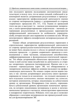 712.психология эмоционального интеллекта теория, диагностика, практика