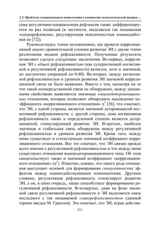 712.психология эмоционального интеллекта теория, диагностика, практика