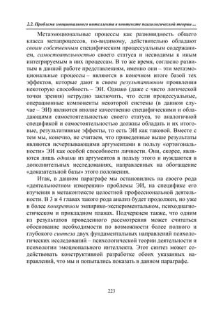 712.психология эмоционального интеллекта теория, диагностика, практика