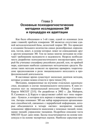 712.психология эмоционального интеллекта теория, диагностика, практика