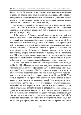 712.психология эмоционального интеллекта теория, диагностика, практика