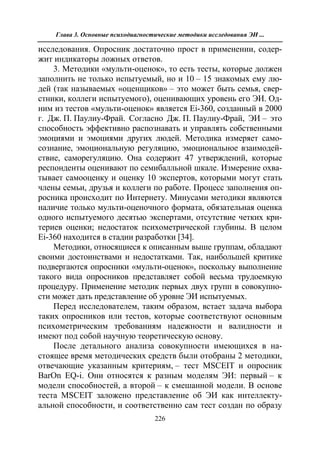 712.психология эмоционального интеллекта теория, диагностика, практика